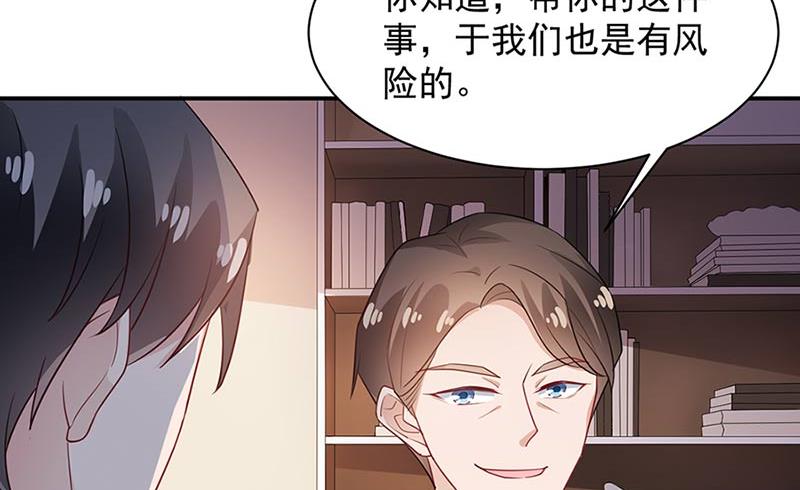 盛世甜爱：易少的小萌妻韩漫全集-第68话 同流合污无删减无遮挡章节图片 