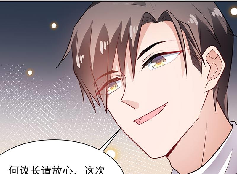 盛世甜爱：易少的小萌妻韩漫全集-第68话 同流合污无删减无遮挡章节图片 