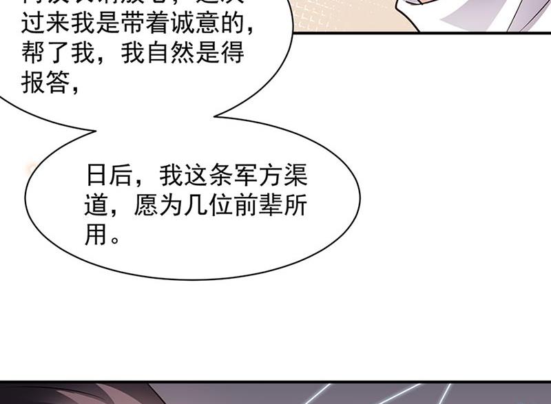盛世甜爱：易少的小萌妻韩漫全集-第68话 同流合污无删减无遮挡章节图片 
