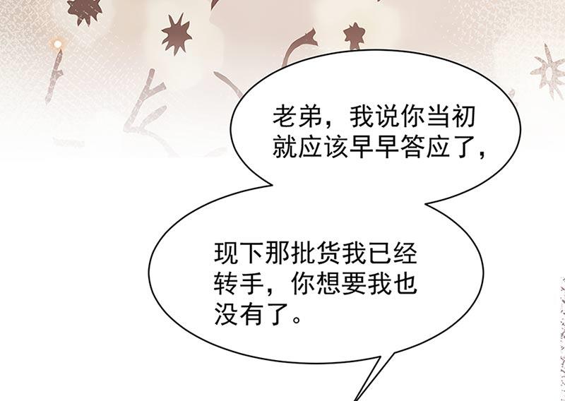 盛世甜爱：易少的小萌妻韩漫全集-第68话 同流合污无删减无遮挡章节图片 