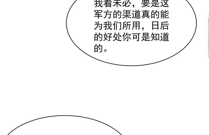 盛世甜爱：易少的小萌妻韩漫全集-第68话 同流合污无删减无遮挡章节图片 
