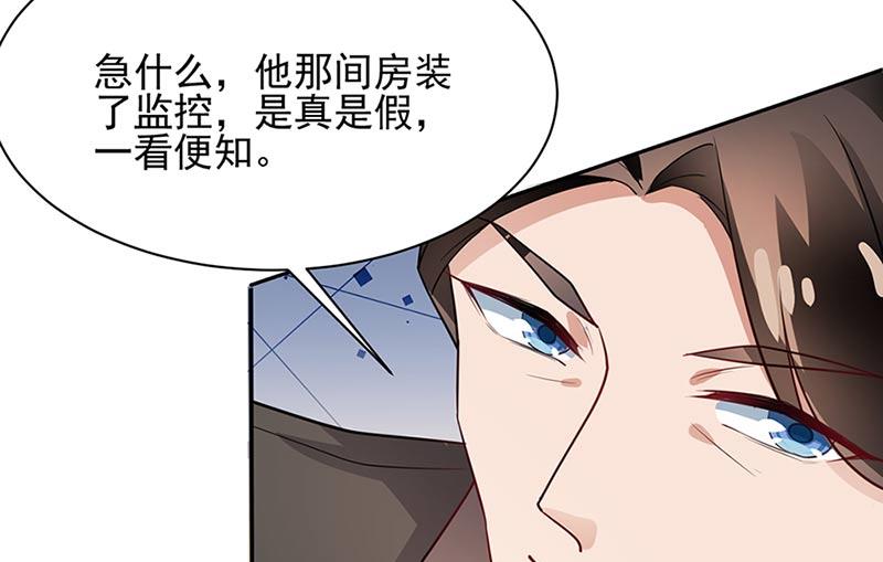 盛世甜爱：易少的小萌妻韩漫全集-第68话 同流合污无删减无遮挡章节图片 