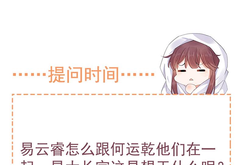 盛世甜爱：易少的小萌妻韩漫全集-第68话 同流合污无删减无遮挡章节图片 