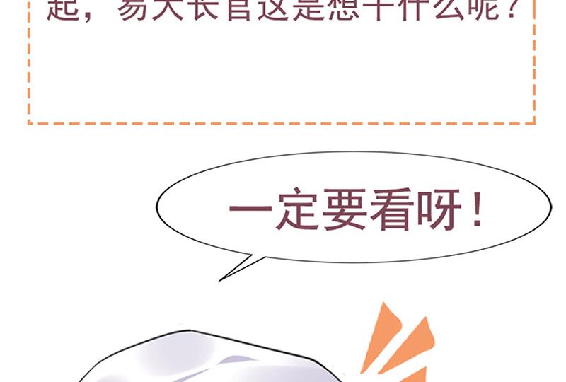 盛世甜爱：易少的小萌妻韩漫全集-第68话 同流合污无删减无遮挡章节图片 