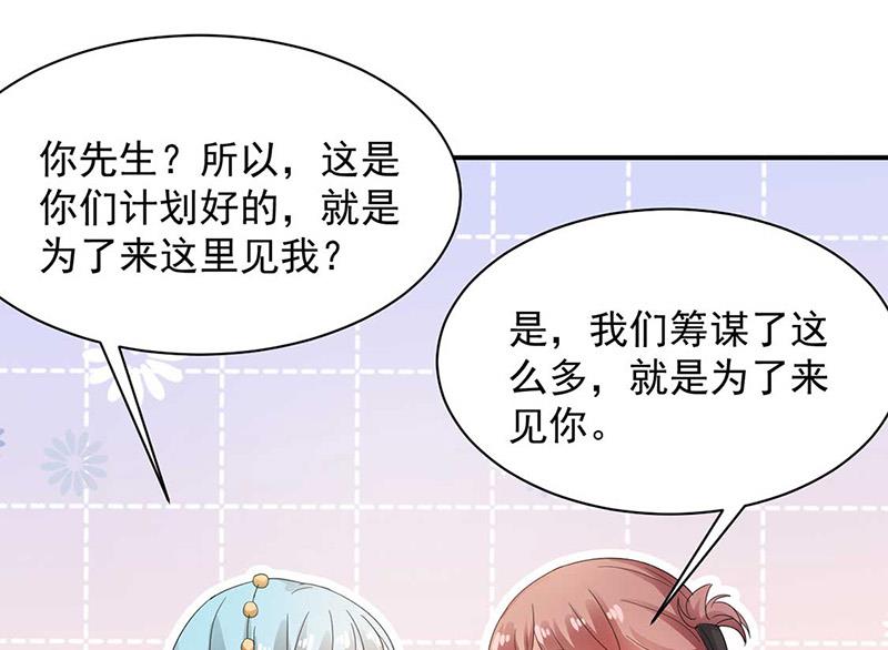 盛世甜爱：易少的小萌妻韩漫全集-第69话 你要找金川？无删减无遮挡章节图片 