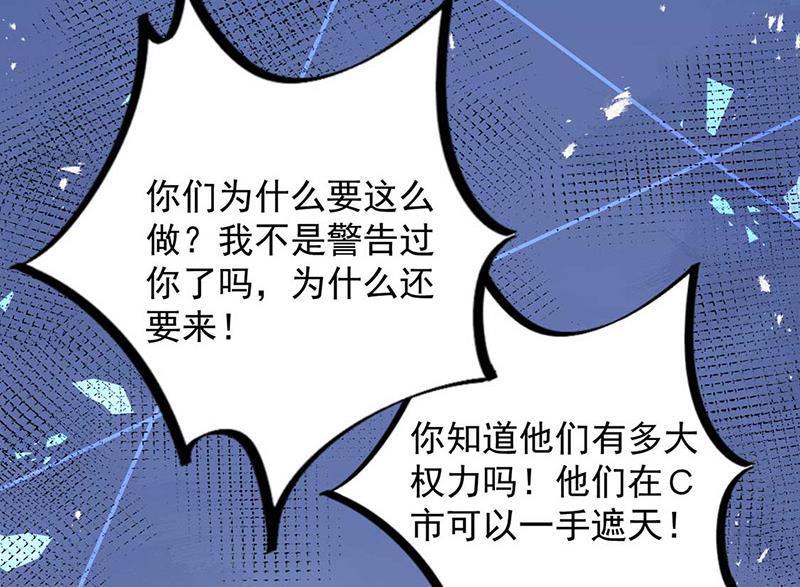 盛世甜爱：易少的小萌妻韩漫全集-第69话 你要找金川？无删减无遮挡章节图片 