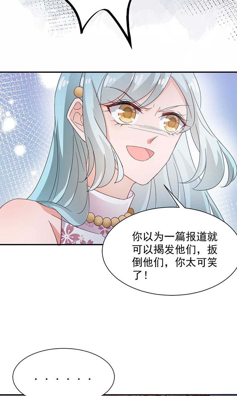盛世甜爱：易少的小萌妻韩漫全集-第69话 你要找金川？无删减无遮挡章节图片 