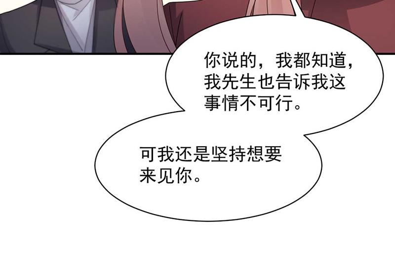 盛世甜爱：易少的小萌妻韩漫全集-第69话 你要找金川？无删减无遮挡章节图片 