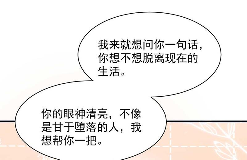 盛世甜爱：易少的小萌妻韩漫全集-第69话 你要找金川？无删减无遮挡章节图片 