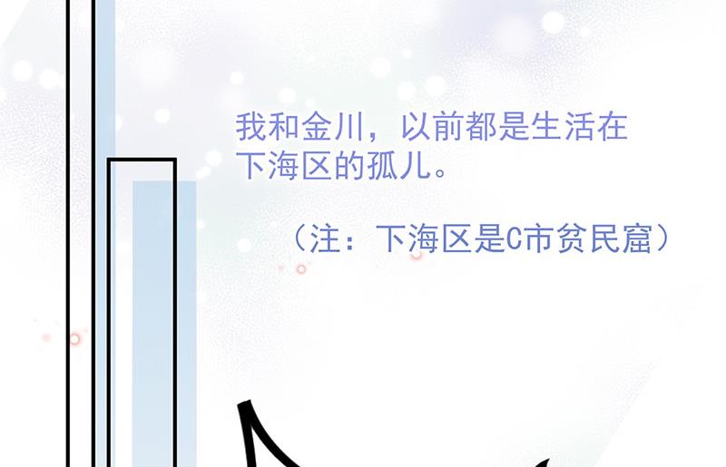 盛世甜爱：易少的小萌妻韩漫全集-第70话 宋莺和金川无删减无遮挡章节图片 