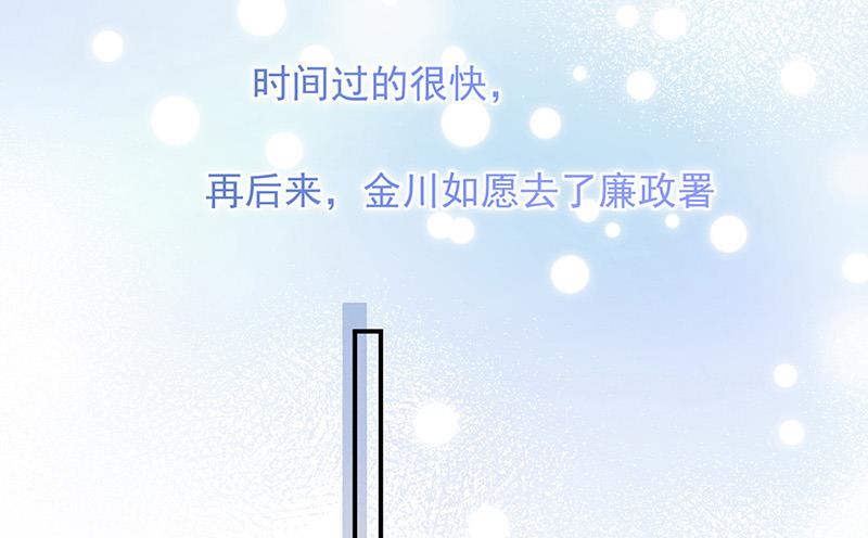 盛世甜爱：易少的小萌妻韩漫全集-第70话 宋莺和金川无删减无遮挡章节图片 