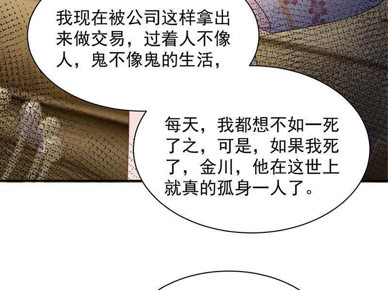 盛世甜爱：易少的小萌妻韩漫全集-第71话 黑暗的回忆无删减无遮挡章节图片 