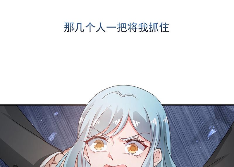盛世甜爱：易少的小萌妻韩漫全集-第71话 黑暗的回忆无删减无遮挡章节图片 