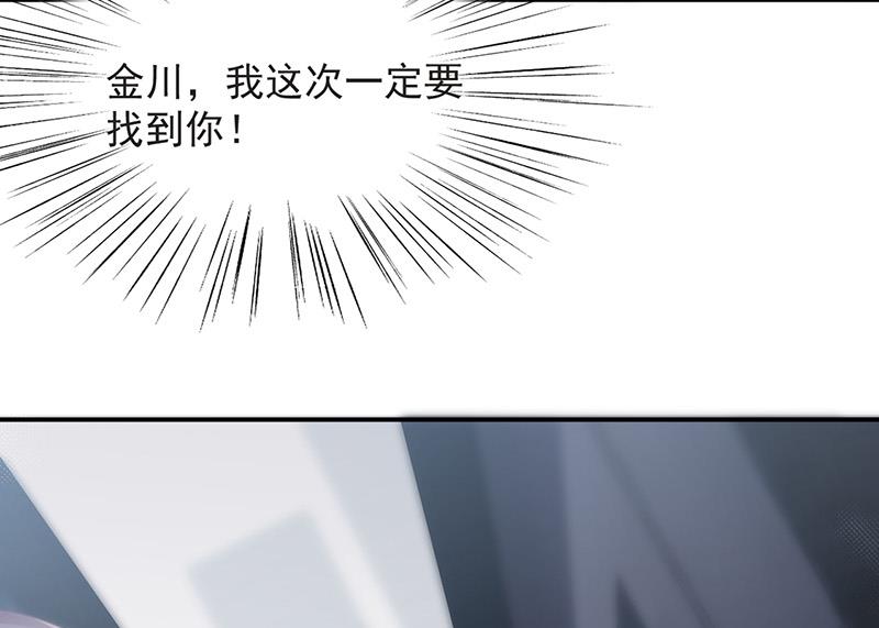 盛世甜爱：易少的小萌妻韩漫全集-第72话 寻找金川无删减无遮挡章节图片 