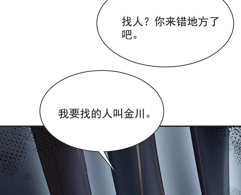 盛世甜爱：易少的小萌妻韩漫全集-第72话 寻找金川无删减无遮挡章节图片 