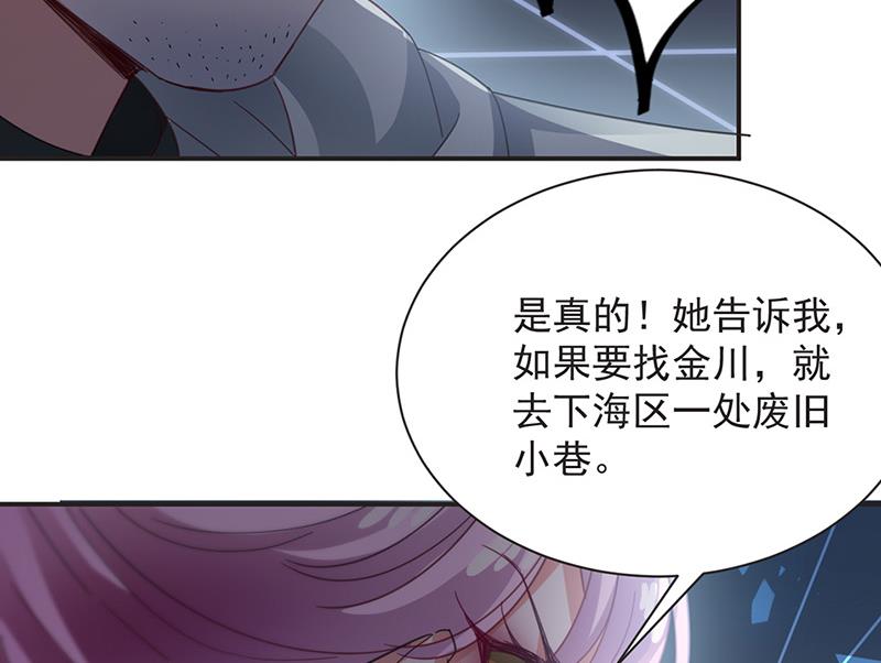盛世甜爱：易少的小萌妻韩漫全集-第72话 寻找金川无删减无遮挡章节图片 