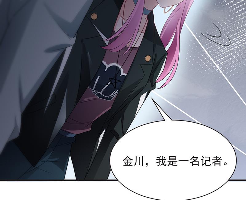 盛世甜爱：易少的小萌妻韩漫全集-第72话 寻找金川无删减无遮挡章节图片 