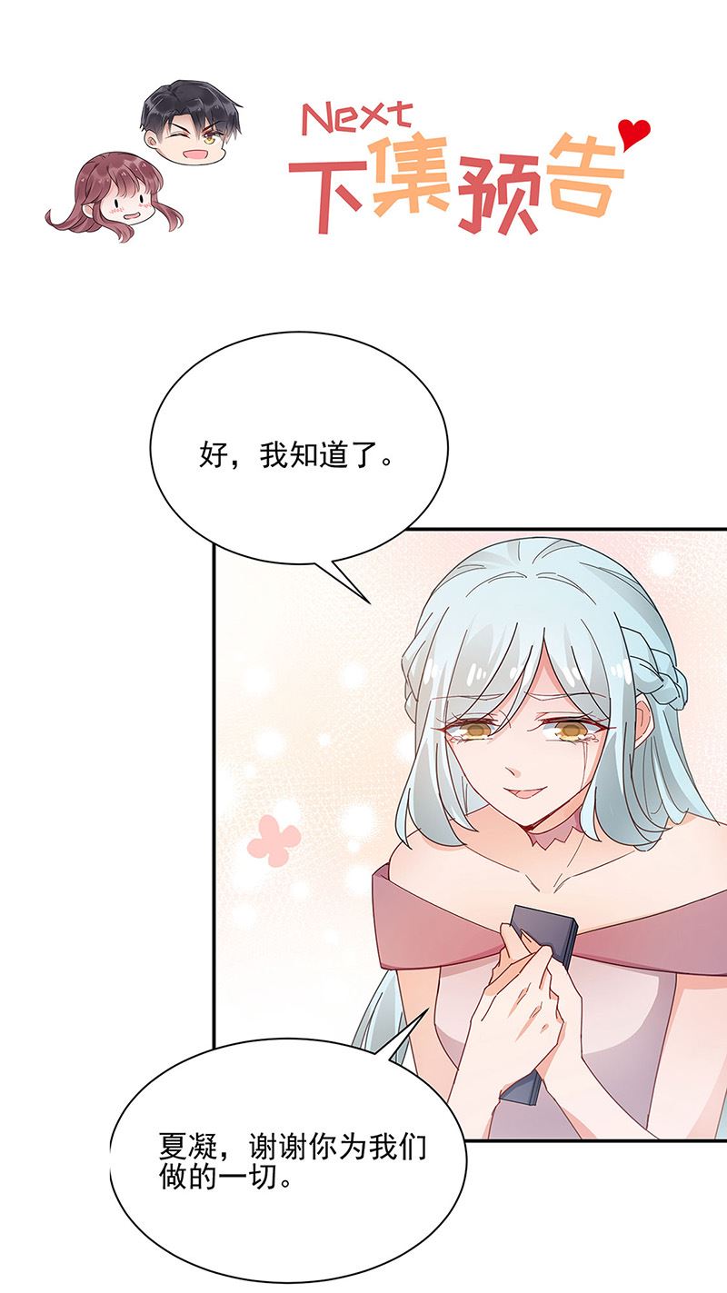 盛世甜爱：易少的小萌妻韩漫全集-第73话 让她解脱无删减无遮挡章节图片 