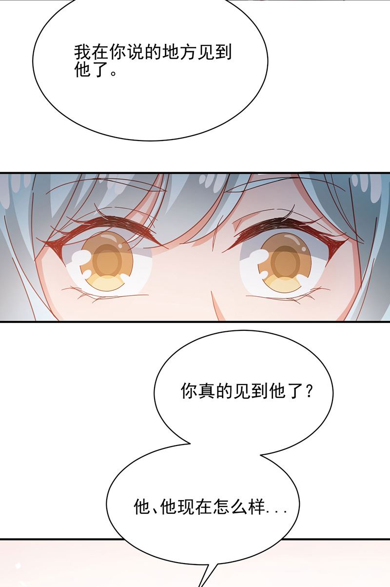 盛世甜爱：易少的小萌妻韩漫全集-第74话 我相信他！无删减无遮挡章节图片 