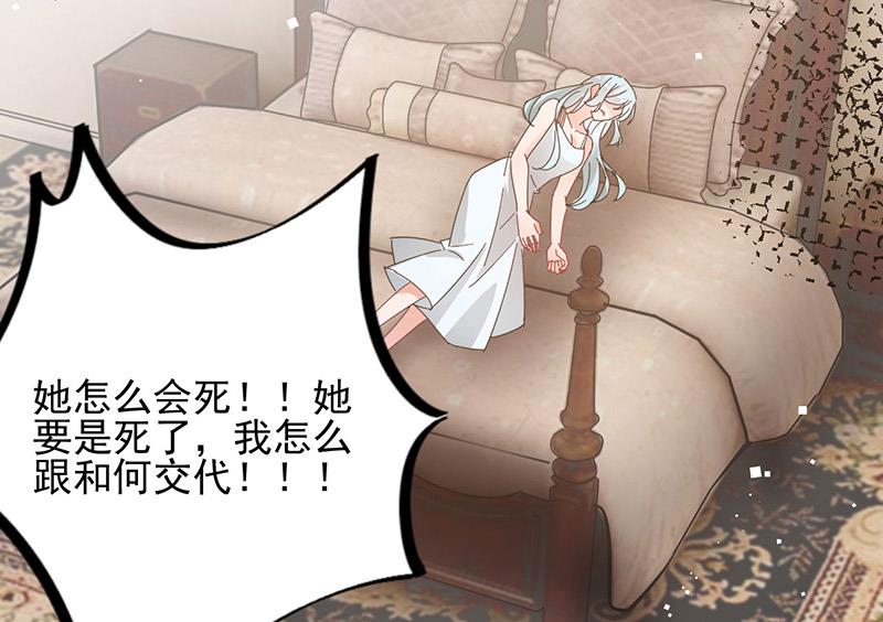 盛世甜爱：易少的小萌妻韩漫全集-第74话 我相信他！无删减无遮挡章节图片 