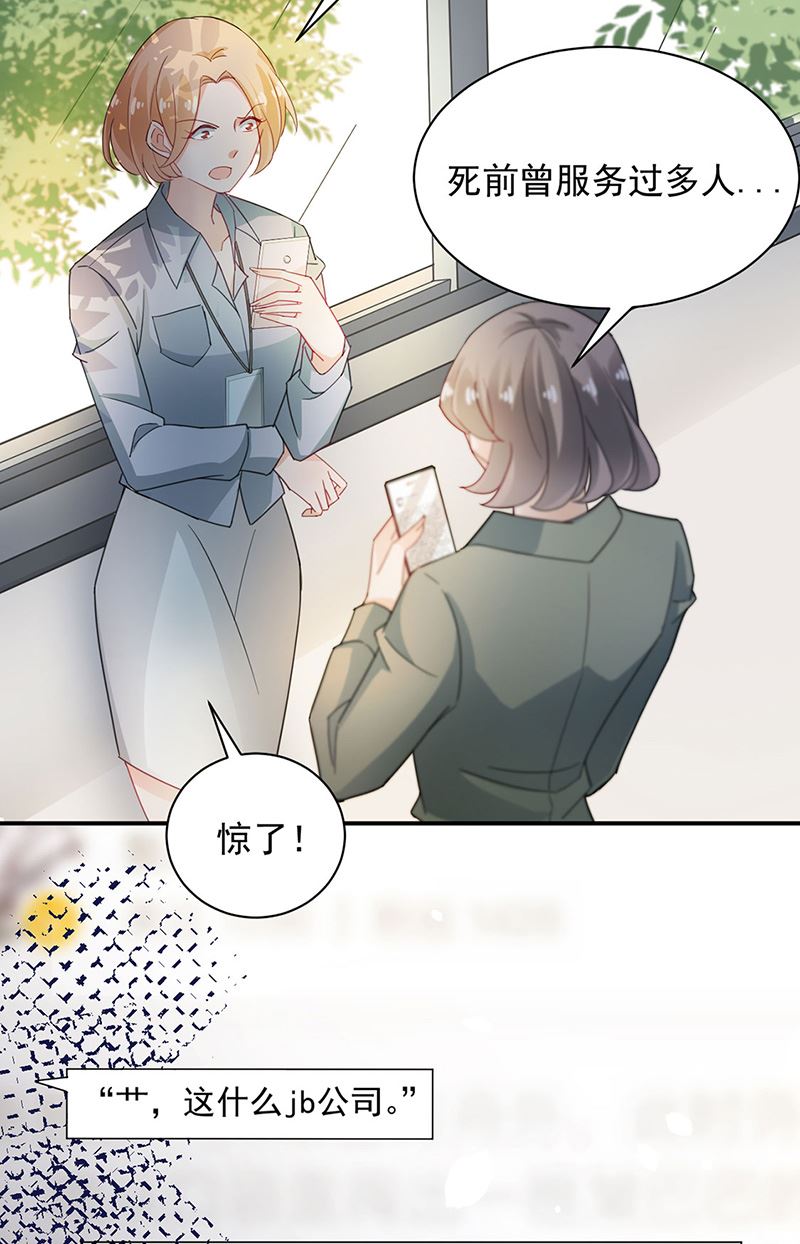 盛世甜爱：易少的小萌妻韩漫全集-第75话 宋莺之死无删减无遮挡章节图片 