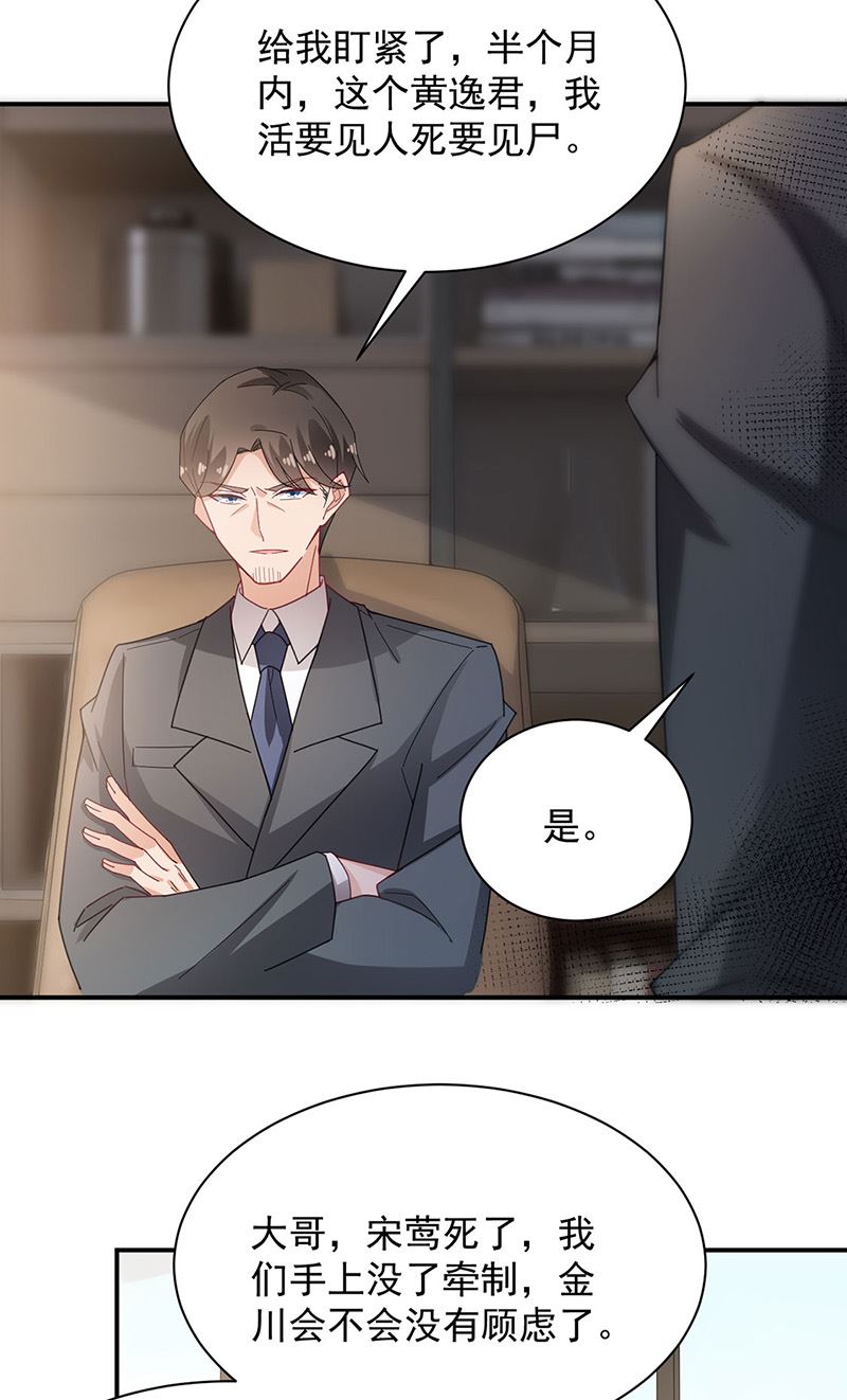 盛世甜爱：易少的小萌妻韩漫全集-第76话 终于见到你无删减无遮挡章节图片 