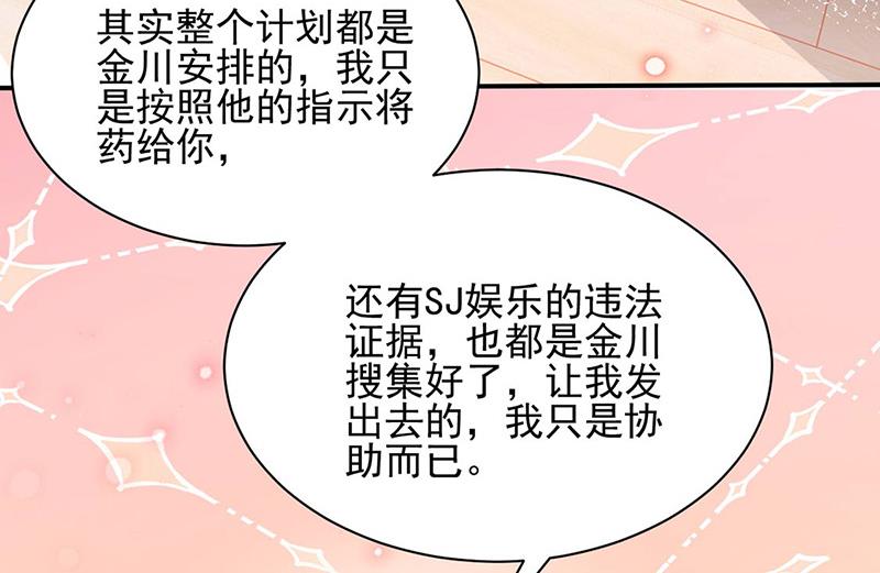 盛世甜爱：易少的小萌妻韩漫全集-第77话 苏醒无删减无遮挡章节图片 
