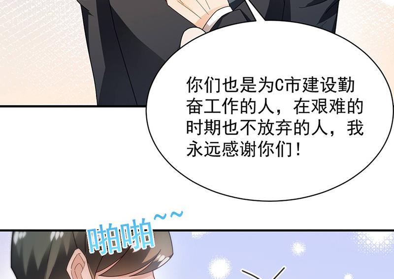 盛世甜爱：易少的小萌妻韩漫全集-第78话 揭穿他的真面目无删减无遮挡章节图片 