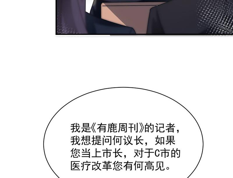 盛世甜爱：易少的小萌妻韩漫全集-第78话 揭穿他的真面目无删减无遮挡章节图片 
