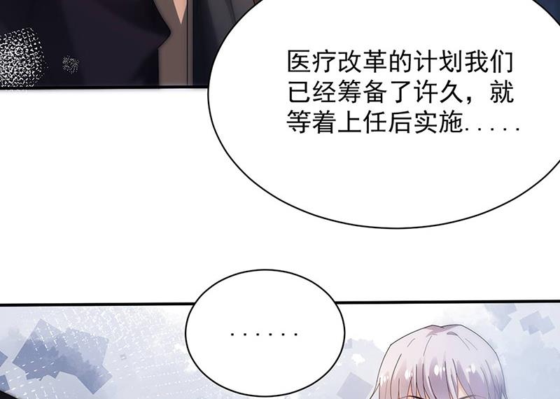 盛世甜爱：易少的小萌妻韩漫全集-第78话 揭穿他的真面目无删减无遮挡章节图片 