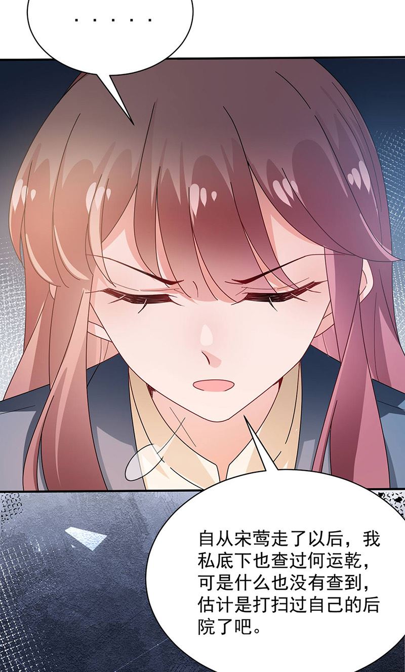 盛世甜爱：易少的小萌妻韩漫全集-第78话 揭穿他的真面目无删减无遮挡章节图片 