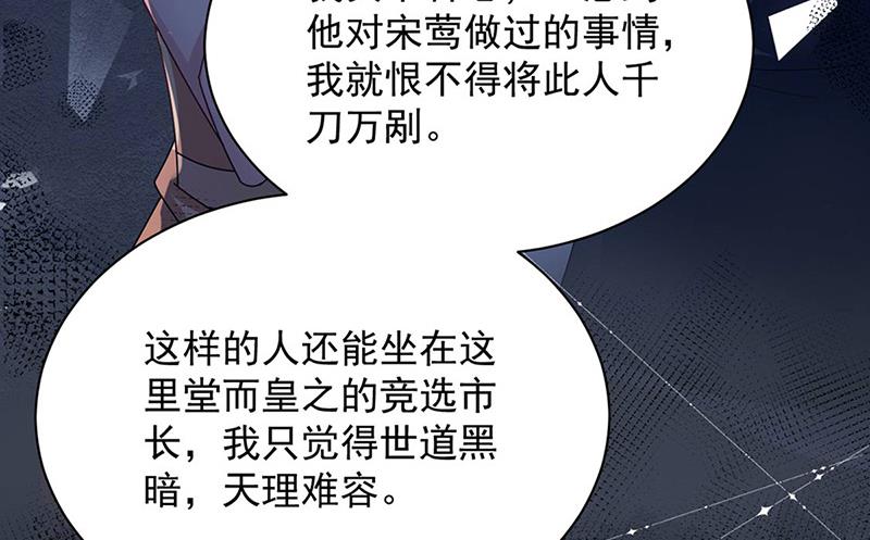 盛世甜爱：易少的小萌妻韩漫全集-第78话 揭穿他的真面目无删减无遮挡章节图片 