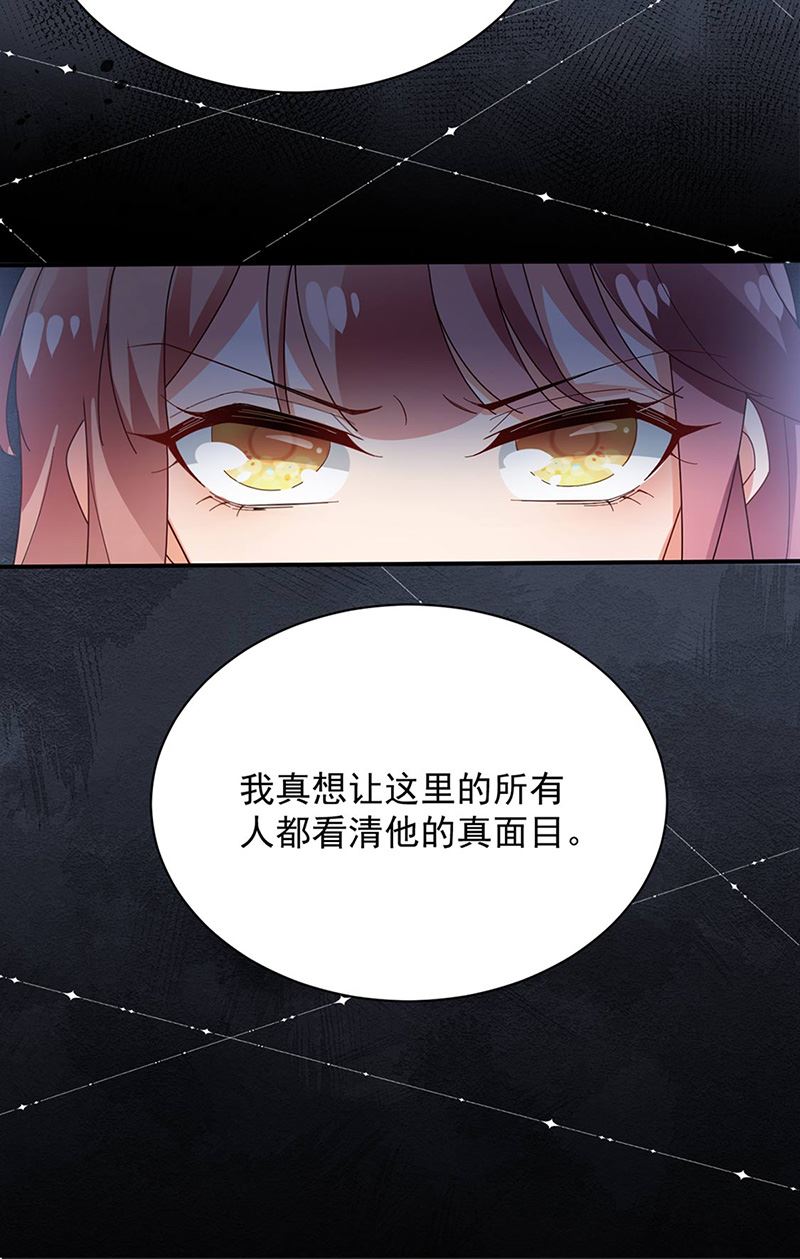 盛世甜爱：易少的小萌妻韩漫全集-第78话 揭穿他的真面目无删减无遮挡章节图片 