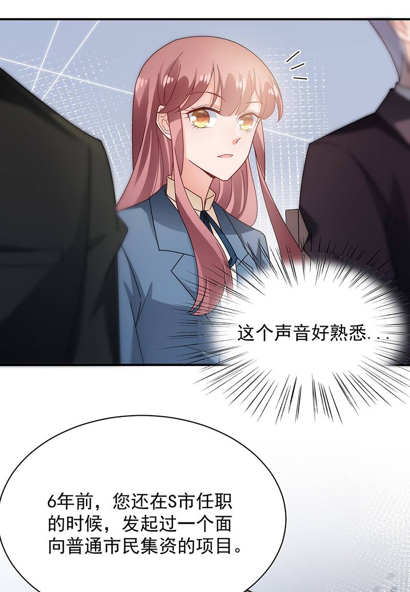 盛世甜爱：易少的小萌妻韩漫全集-第78话 揭穿他的真面目无删减无遮挡章节图片 