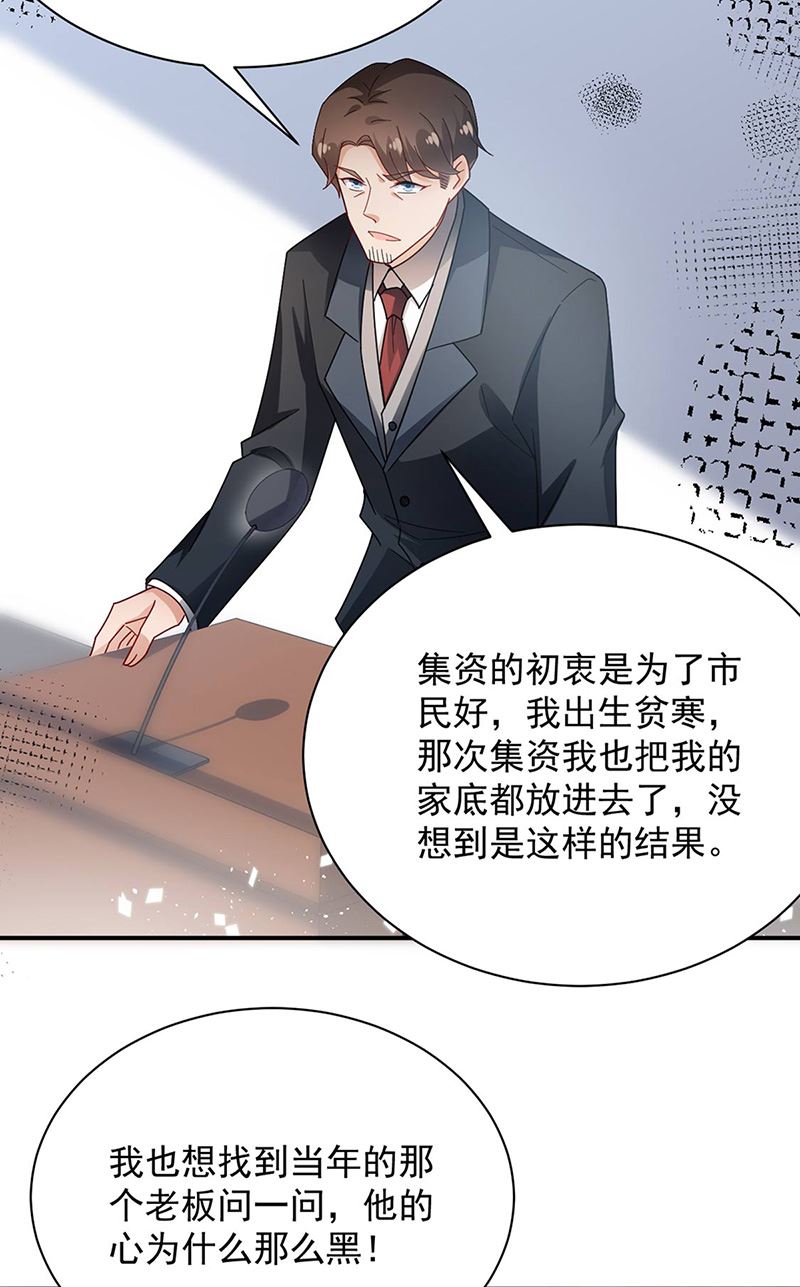 盛世甜爱：易少的小萌妻韩漫全集-第78话 揭穿他的真面目无删减无遮挡章节图片 