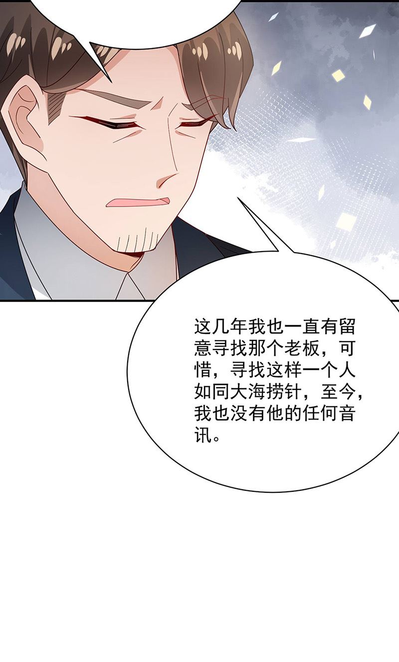 盛世甜爱：易少的小萌妻韩漫全集-第78话 揭穿他的真面目无删减无遮挡章节图片 