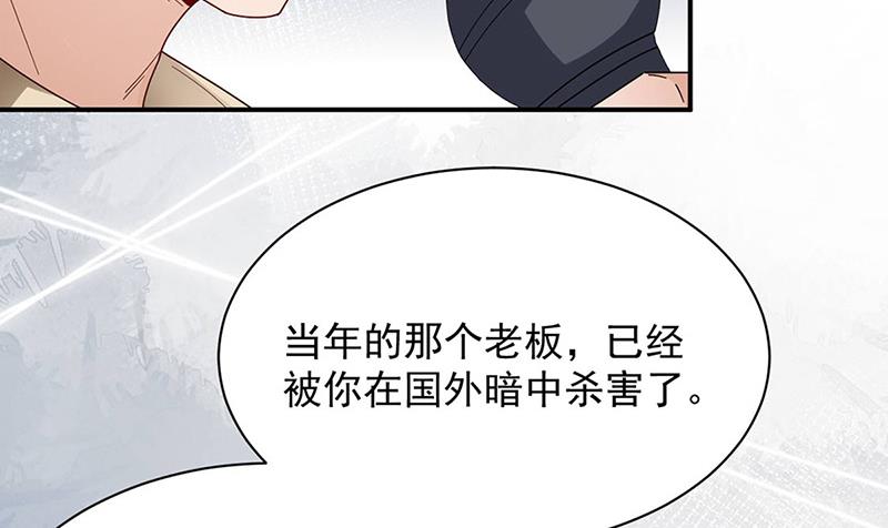 盛世甜爱：易少的小萌妻韩漫全集-第78话 揭穿他的真面目无删减无遮挡章节图片 