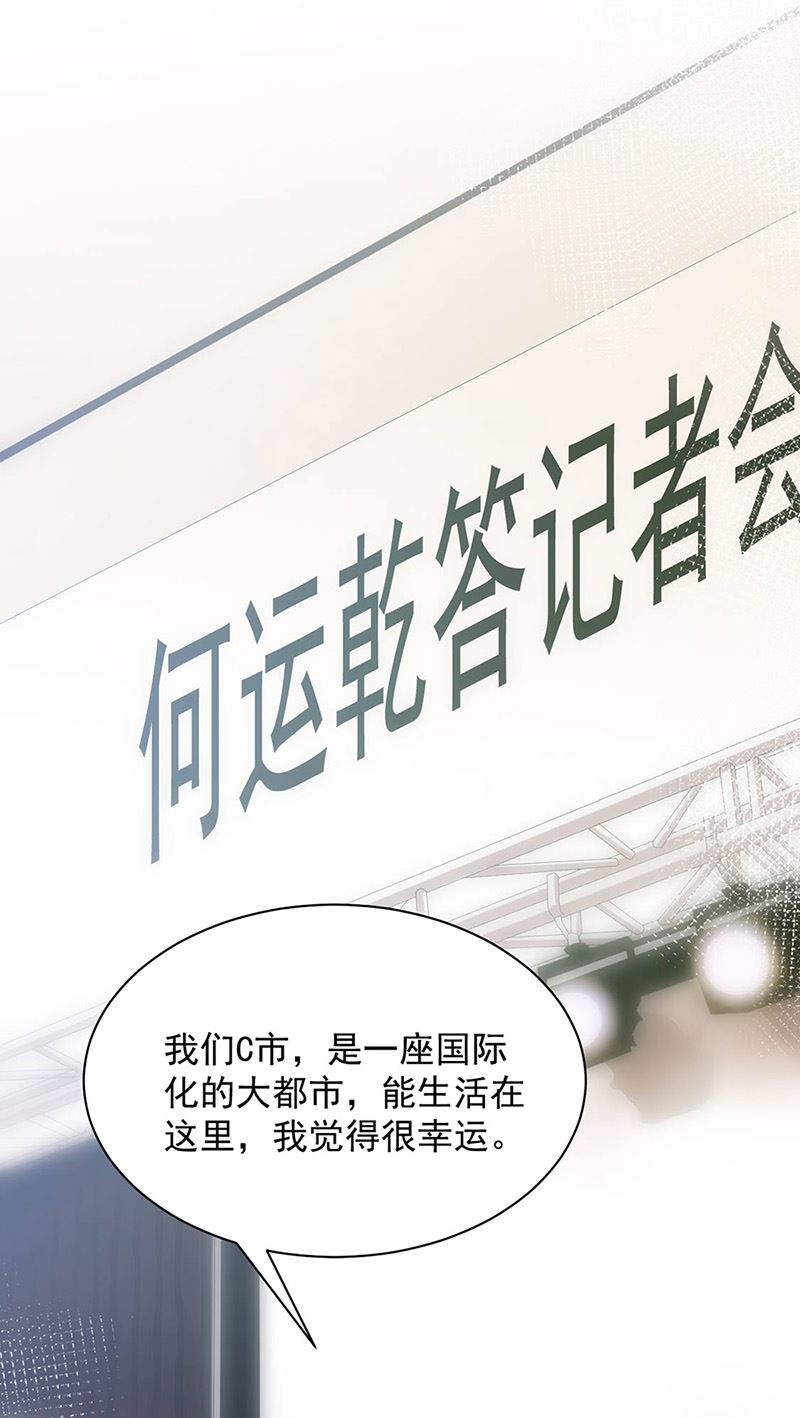 盛世甜爱：易少的小萌妻韩漫全集-第78话 揭穿他的真面目无删减无遮挡章节图片 