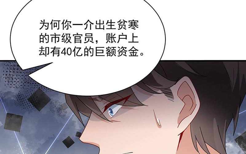 盛世甜爱：易少的小萌妻韩漫全集-第78话 揭穿他的真面目无删减无遮挡章节图片 