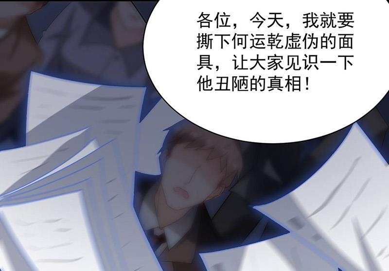 盛世甜爱：易少的小萌妻韩漫全集-第78话 揭穿他的真面目无删减无遮挡章节图片 