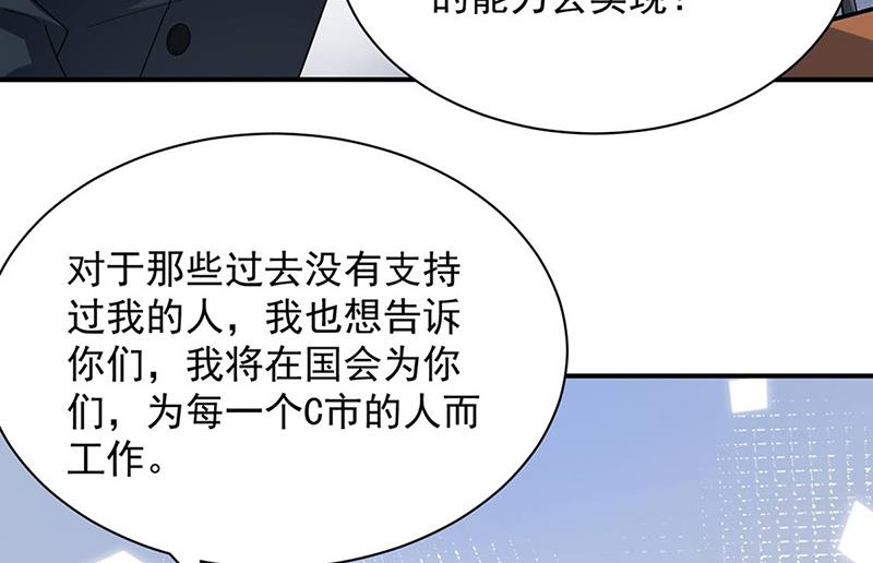 盛世甜爱：易少的小萌妻韩漫全集-第78话 揭穿他的真面目无删减无遮挡章节图片 