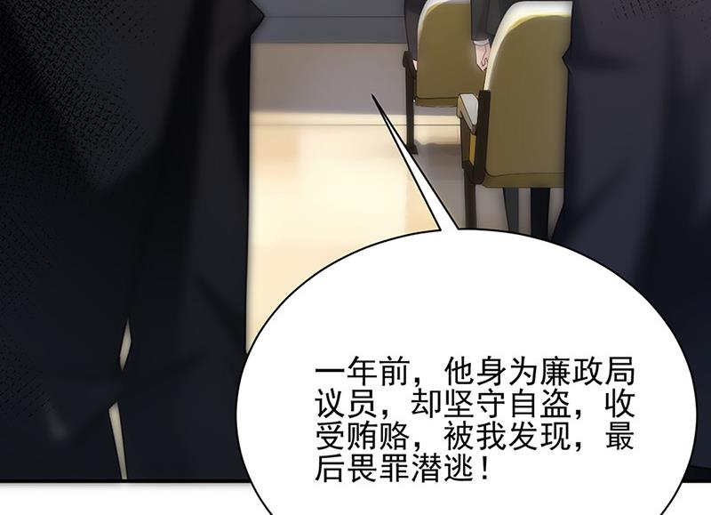 盛世甜爱：易少的小萌妻韩漫全集-第79话 揭穿你的真面目！无删减无遮挡章节图片 