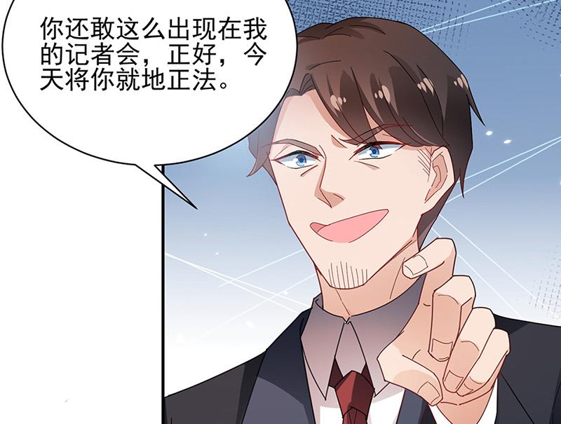 盛世甜爱：易少的小萌妻韩漫全集-第79话 揭穿你的真面目！无删减无遮挡章节图片 
