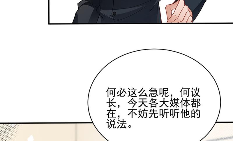 盛世甜爱：易少的小萌妻韩漫全集-第79话 揭穿你的真面目！无删减无遮挡章节图片 