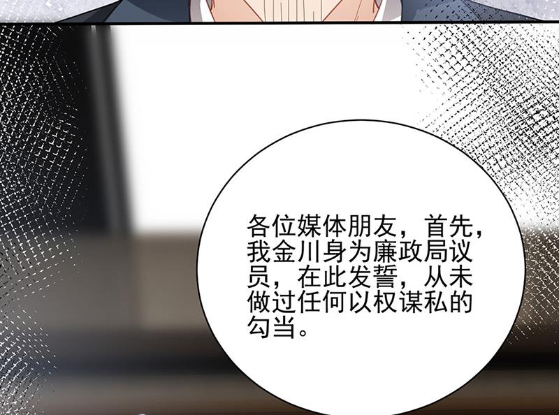 盛世甜爱：易少的小萌妻韩漫全集-第79话 揭穿你的真面目！无删减无遮挡章节图片 