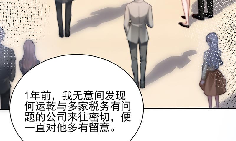 盛世甜爱：易少的小萌妻韩漫全集-第79话 揭穿你的真面目！无删减无遮挡章节图片 