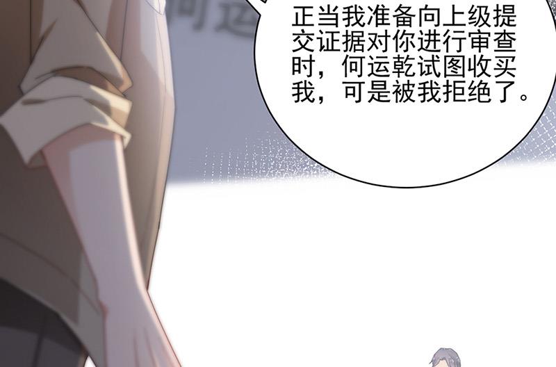 盛世甜爱：易少的小萌妻韩漫全集-第79话 揭穿你的真面目！无删减无遮挡章节图片 