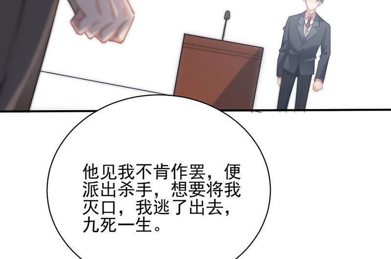 盛世甜爱：易少的小萌妻韩漫全集-第79话 揭穿你的真面目！无删减无遮挡章节图片 