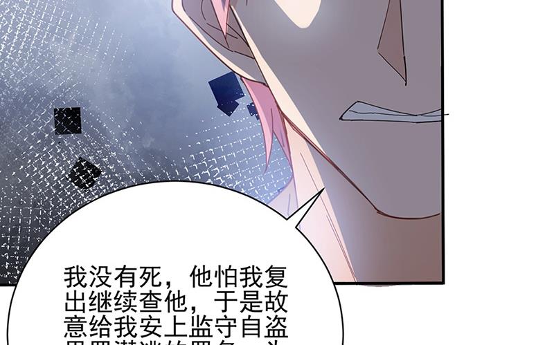 盛世甜爱：易少的小萌妻韩漫全集-第79话 揭穿你的真面目！无删减无遮挡章节图片 
