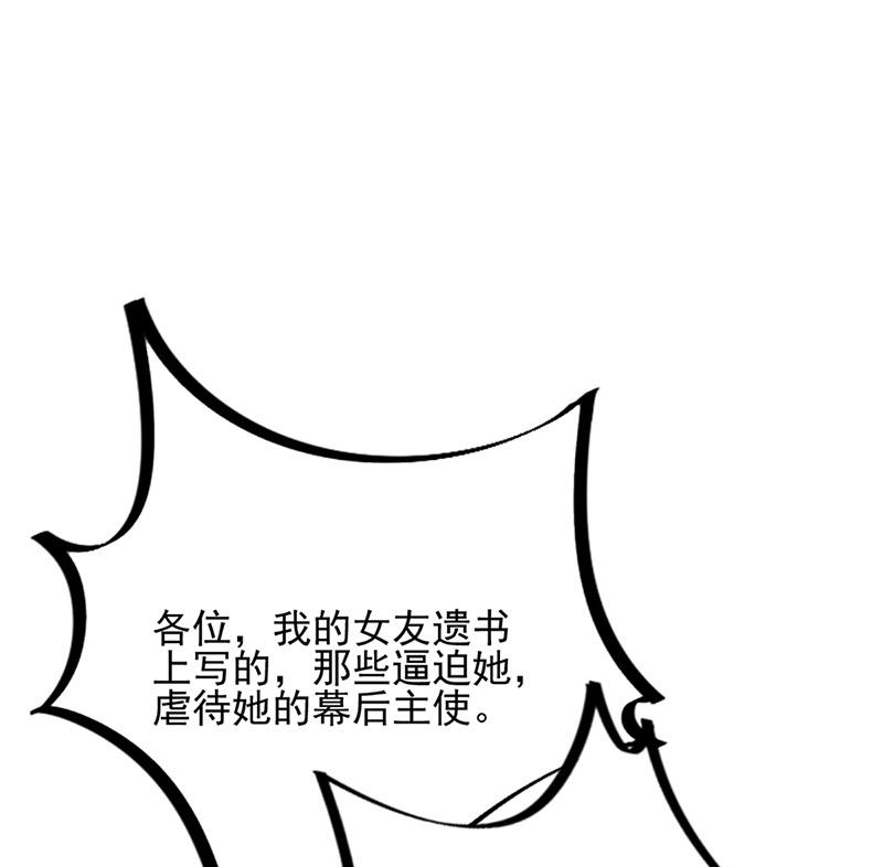盛世甜爱：易少的小萌妻韩漫全集-第79话 揭穿你的真面目！无删减无遮挡章节图片 
